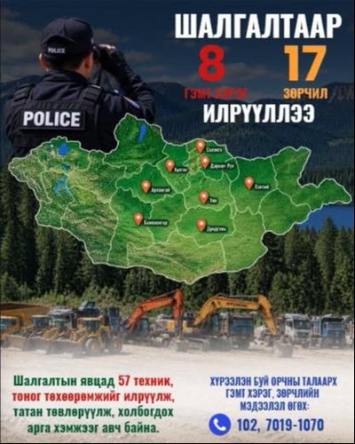 Хууль бусаар ашигт малтмал хайх, ашиглах, олборлох гэмт хэрэг, зөрчлийг илрүүллээ